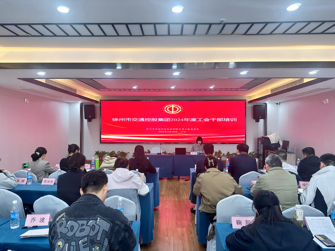 交控集團舉辦2024年度工會(huì )干部培訓