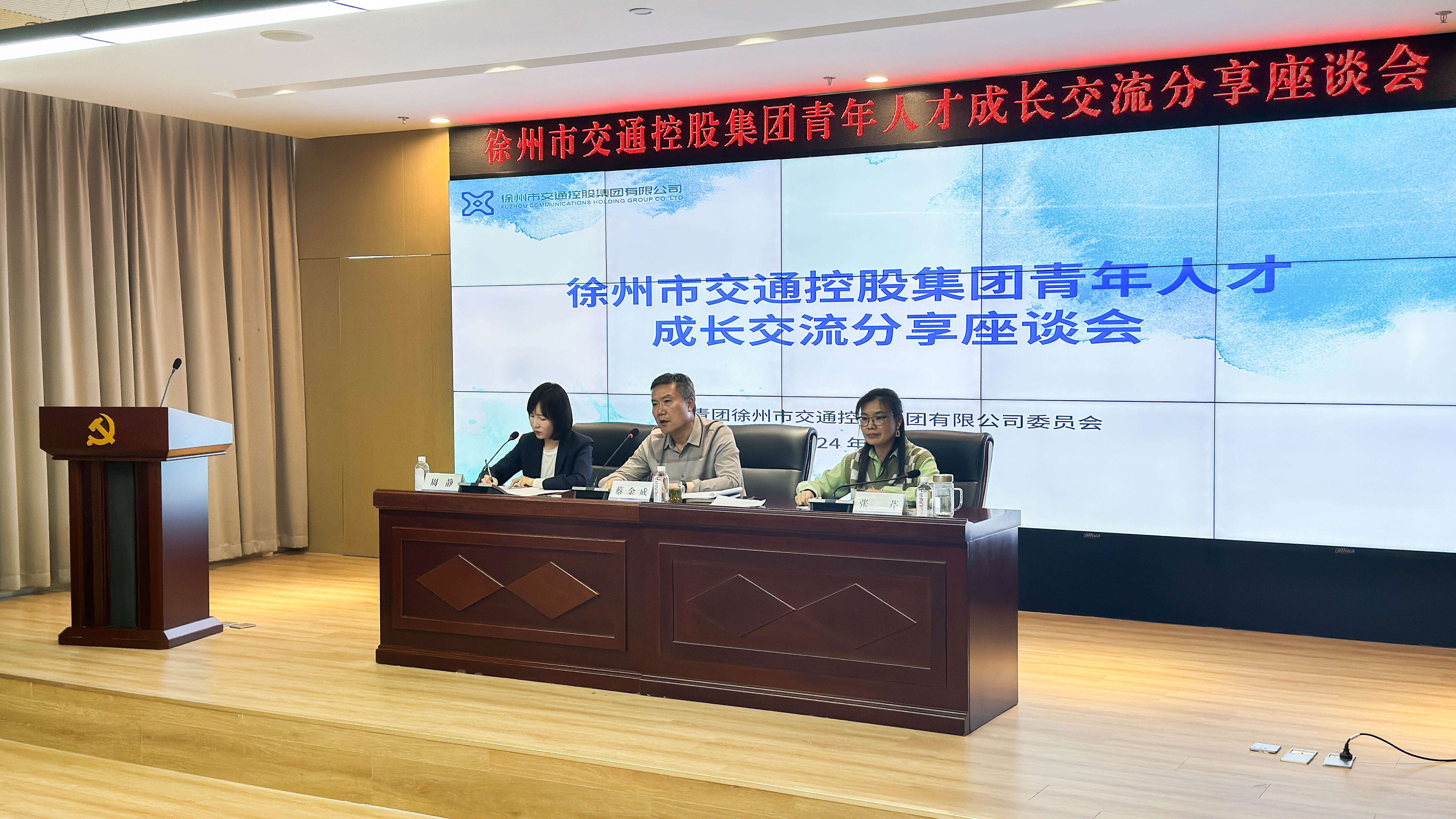 交控集團舉辦青年人才成長(cháng)交流分享座談會(huì )