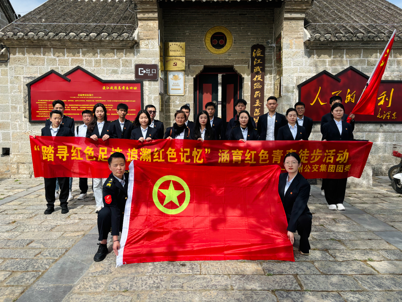 公交集團團委開(kāi)展涵育紅色青春徒步活動(dòng)