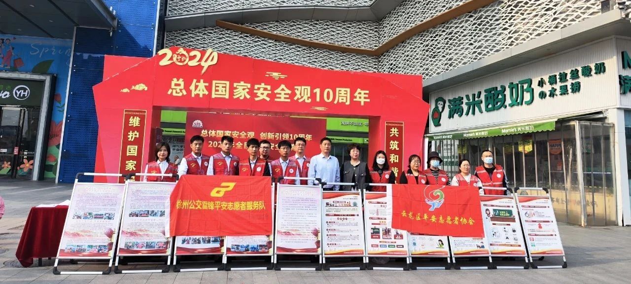 公交集團開(kāi)展全民國家安全教育日宣傳活動(dòng)