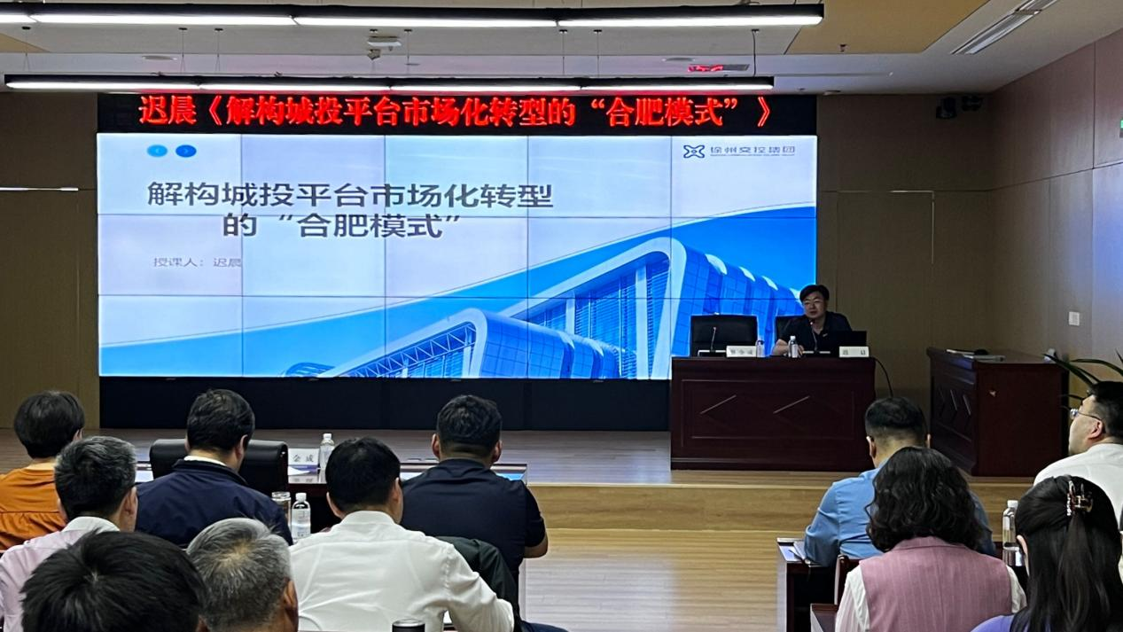 交控集團“市場(chǎng)化轉型大講堂”第十四課開(kāi)講