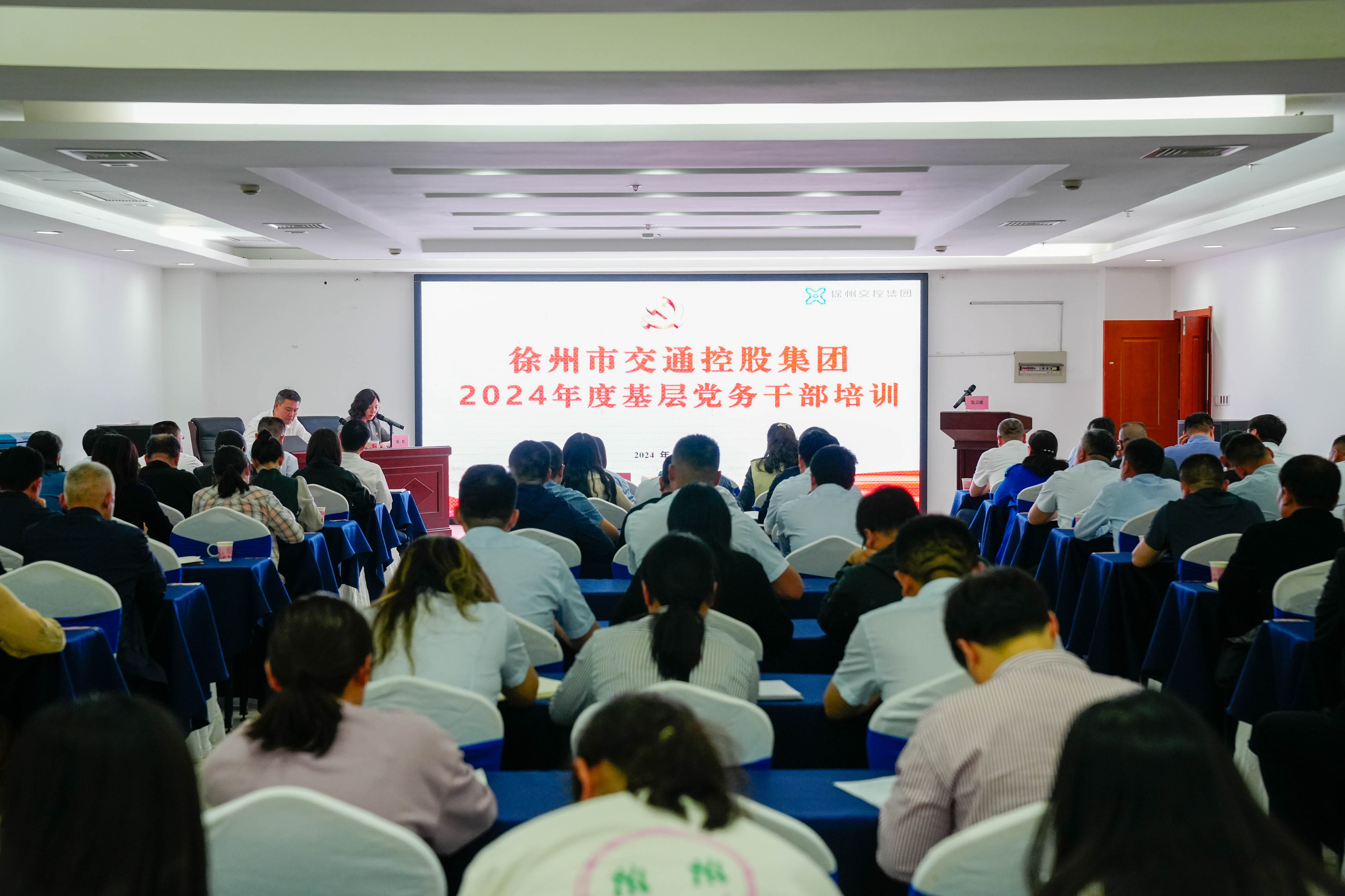 交控集團開(kāi)展2024年度基層黨務(wù)干部培訓