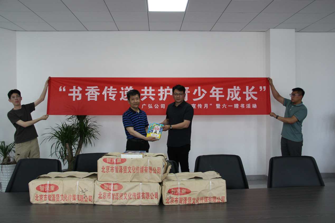 廣弘公司赴金龍湖小學(xué)開(kāi)展 “書(shū)香傳遞 共護青少年成長(cháng)” 民法典宣傳月暨六一贈書(shū)活動(dòng)
