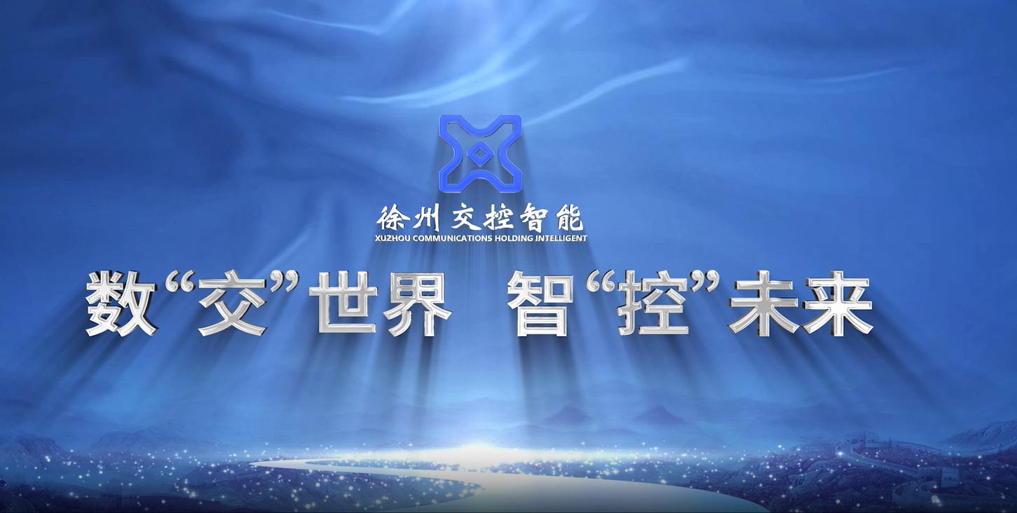 交控智能公司獲評“創(chuàng  )新型中小企業(yè)”