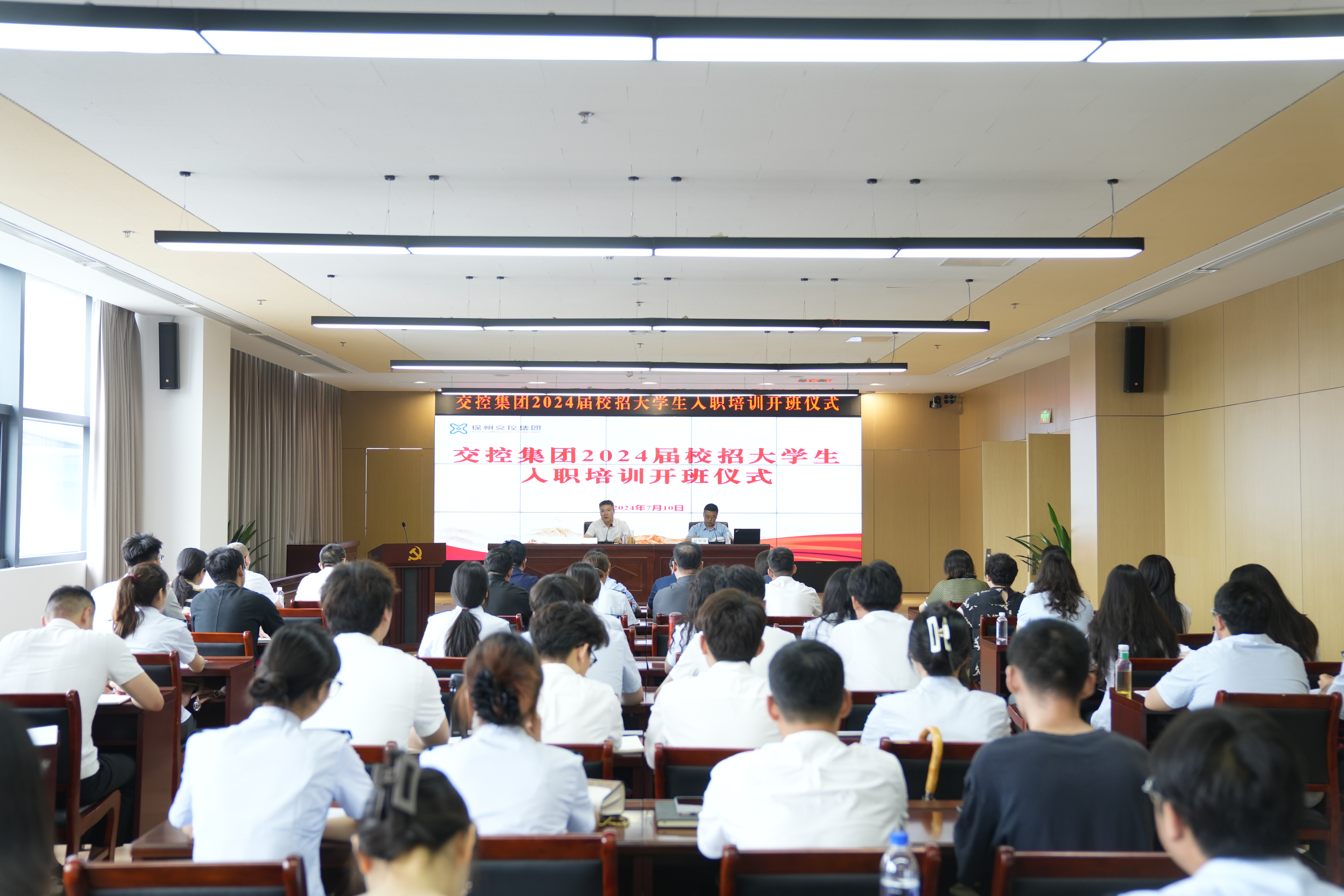 交控集團2024屆校招大學(xué)生入職培訓開(kāi)班