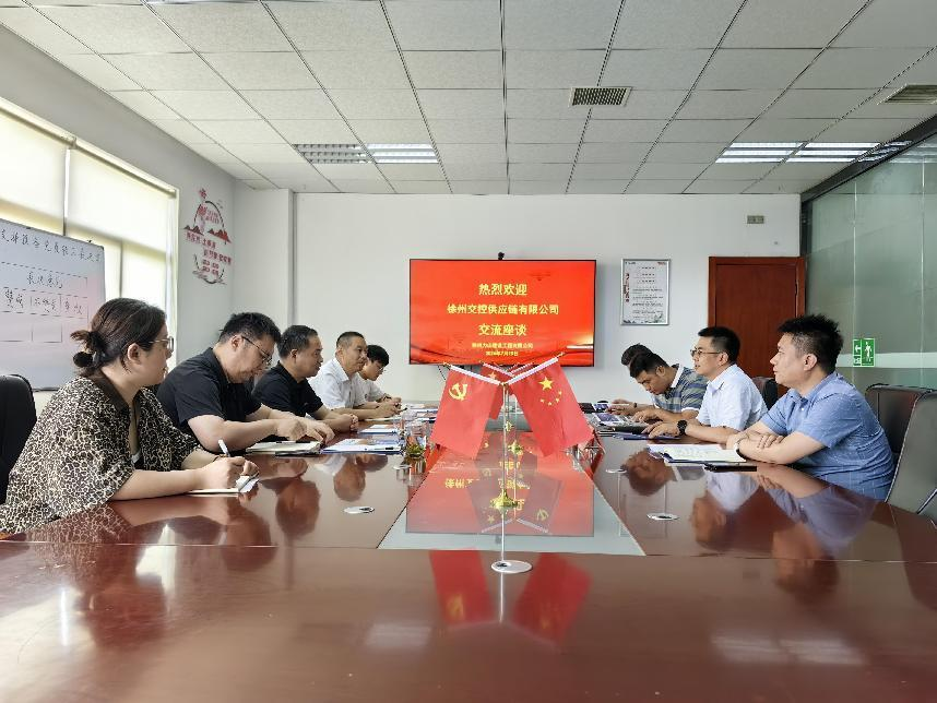 力山建設與交控供應鏈開(kāi)展交流洽談會(huì )