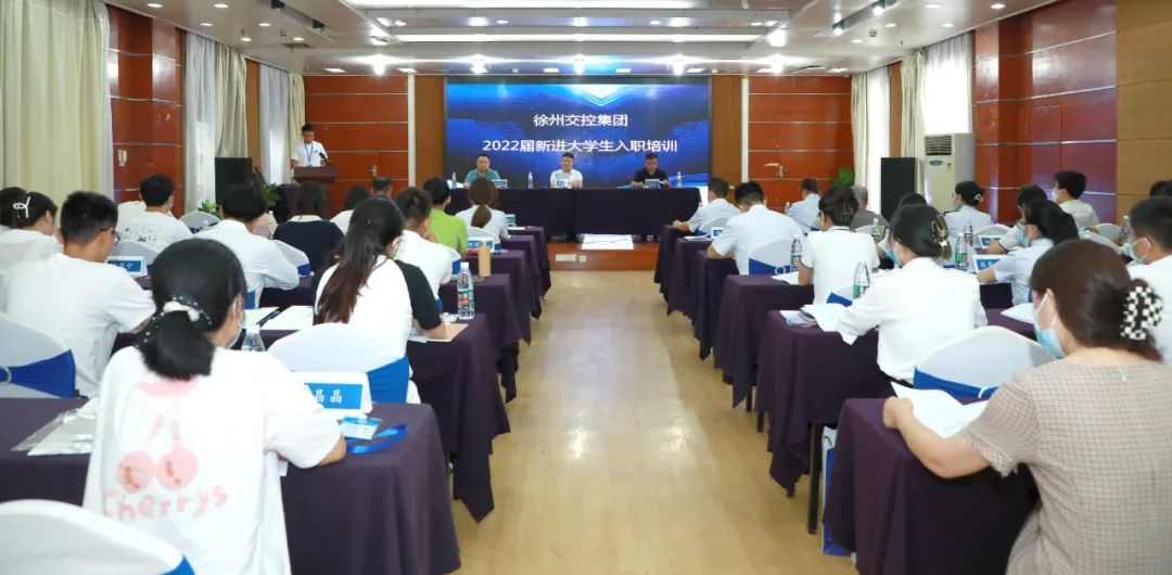 交控集團2022屆校招畢業(yè)生入職培訓班開(kāi)課