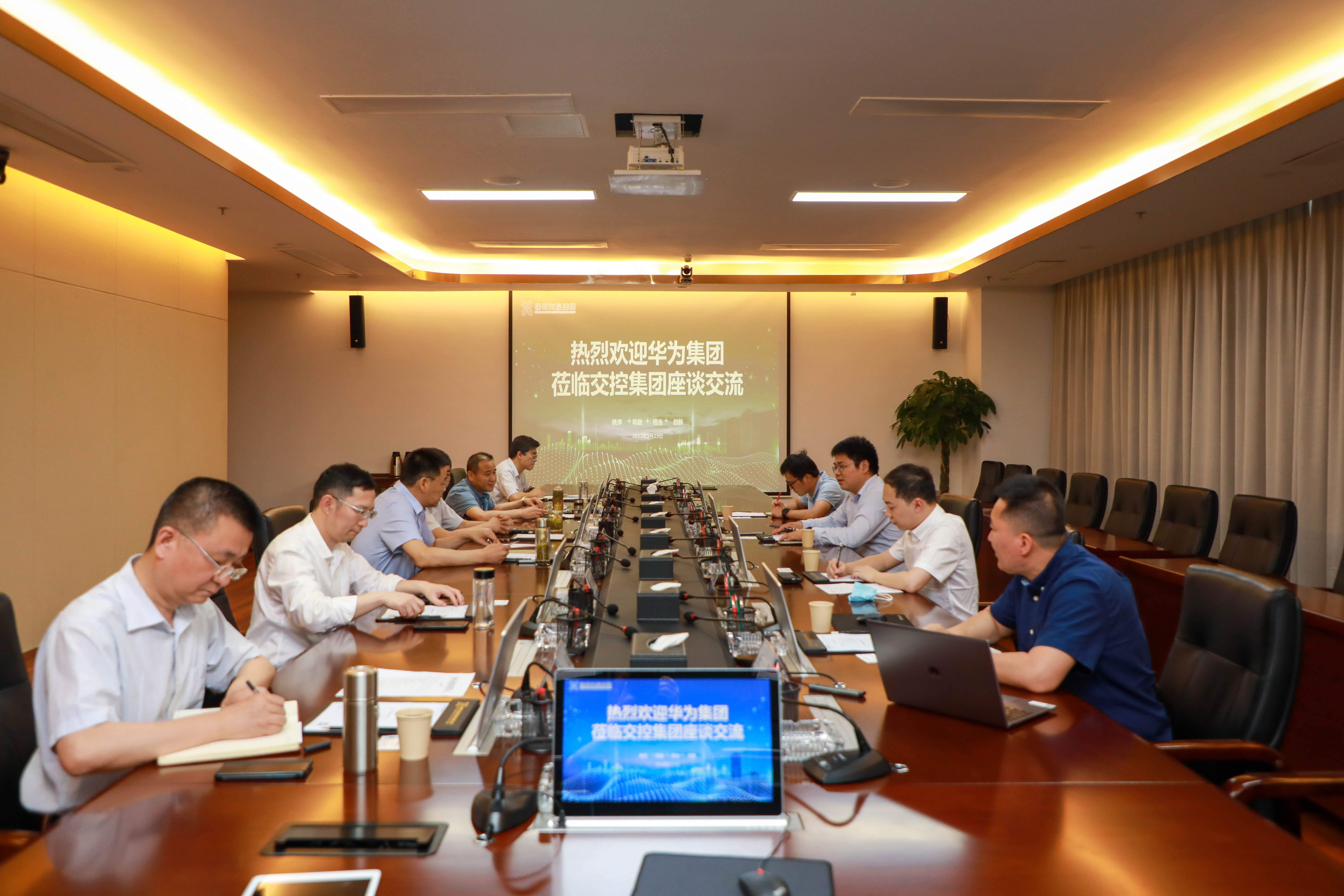 華為集團蒞臨交控集團座談交流