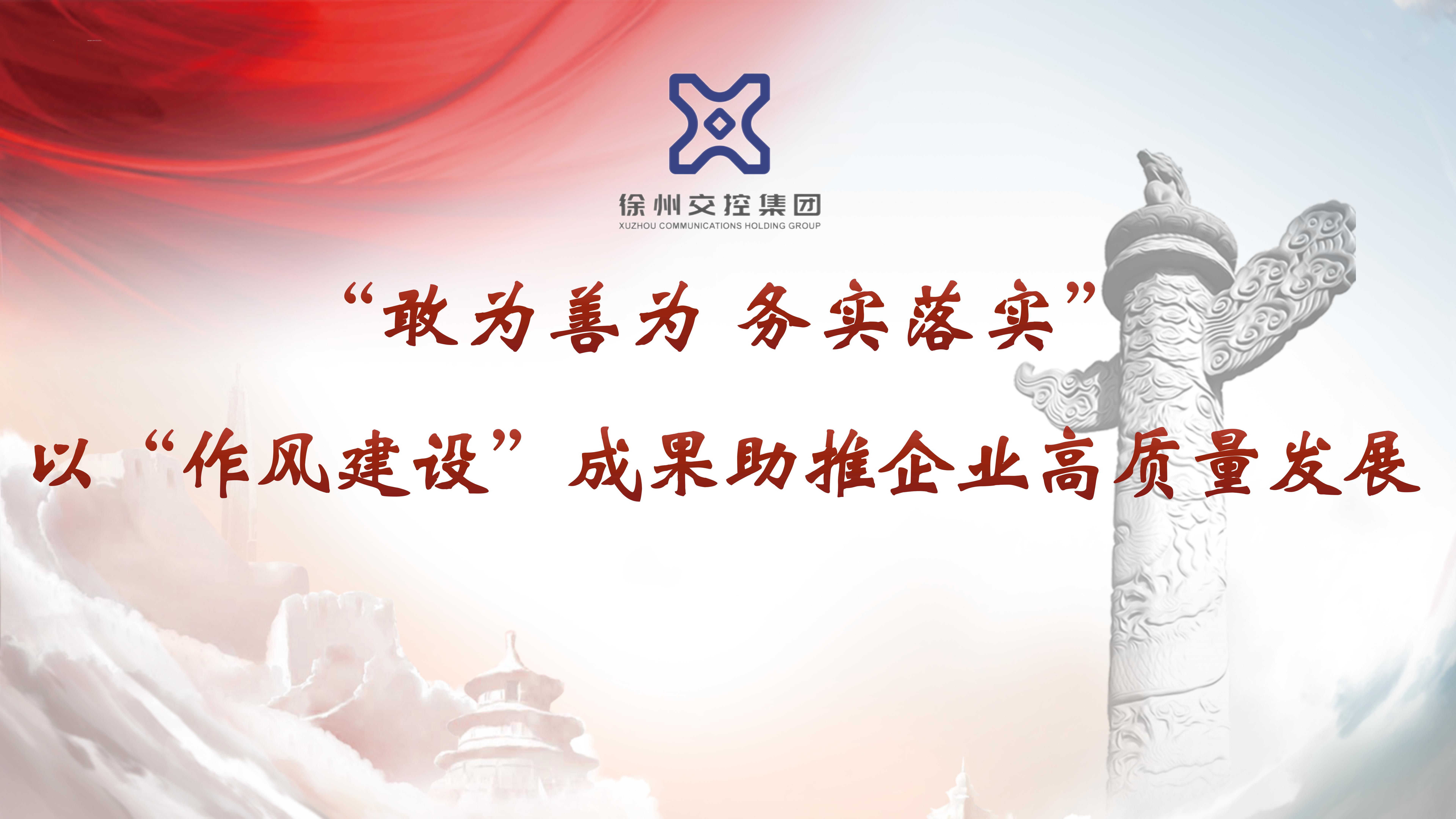 交控集團黨委“書(shū)記項目”獲評市國資系統2022年度優(yōu)秀基層黨建“書(shū)記項目”